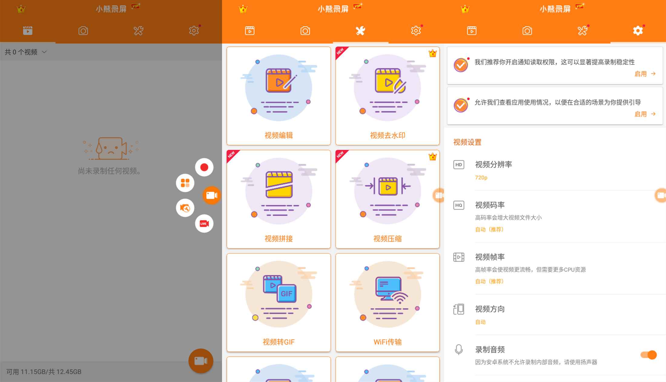 安卓小熊录屏v2.4.6.7绿化版